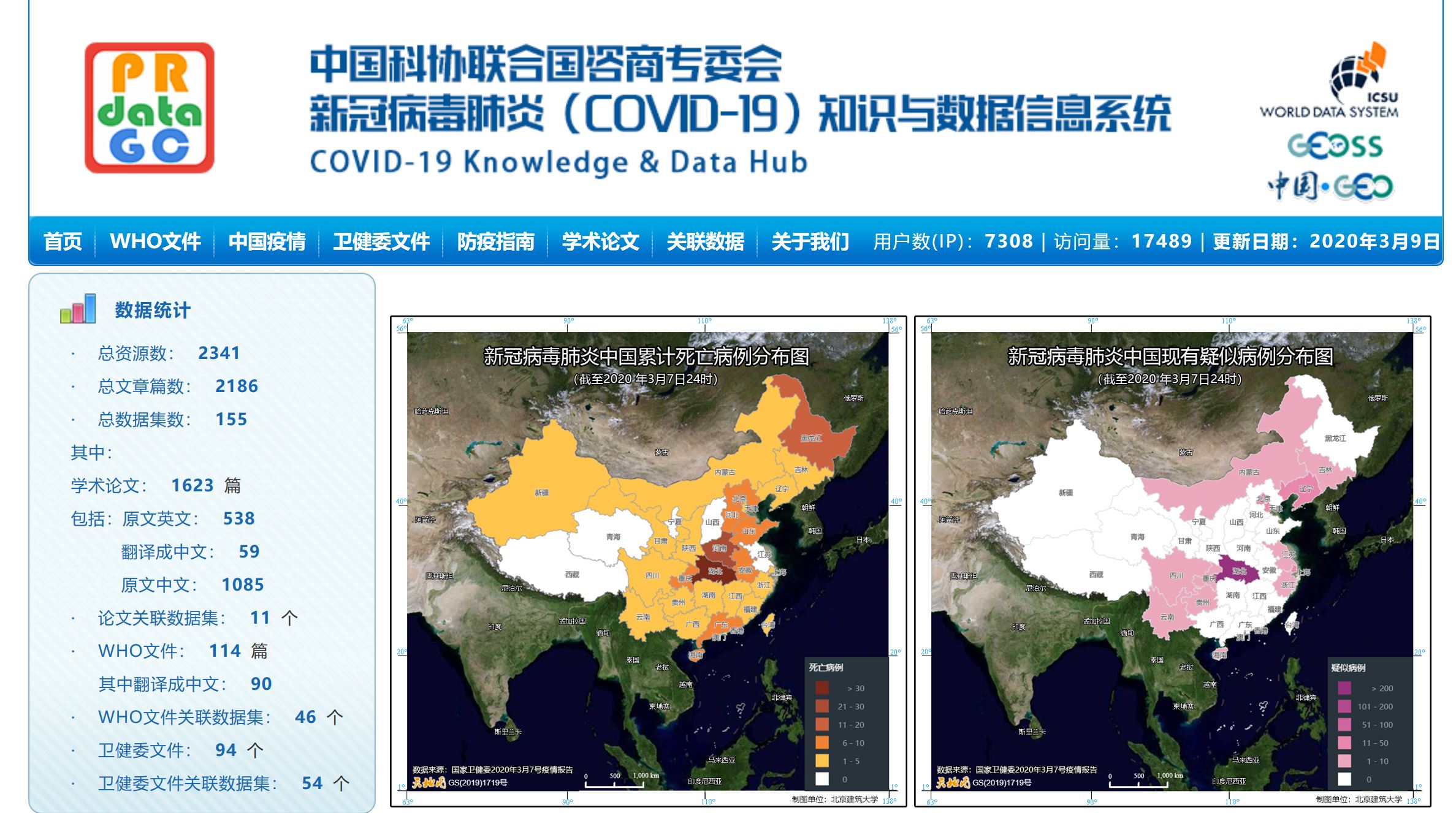 北建大测绘学院为中国科协联合国咨商专委会新冠病毒肺炎知识和数据信息系统提供地图服务