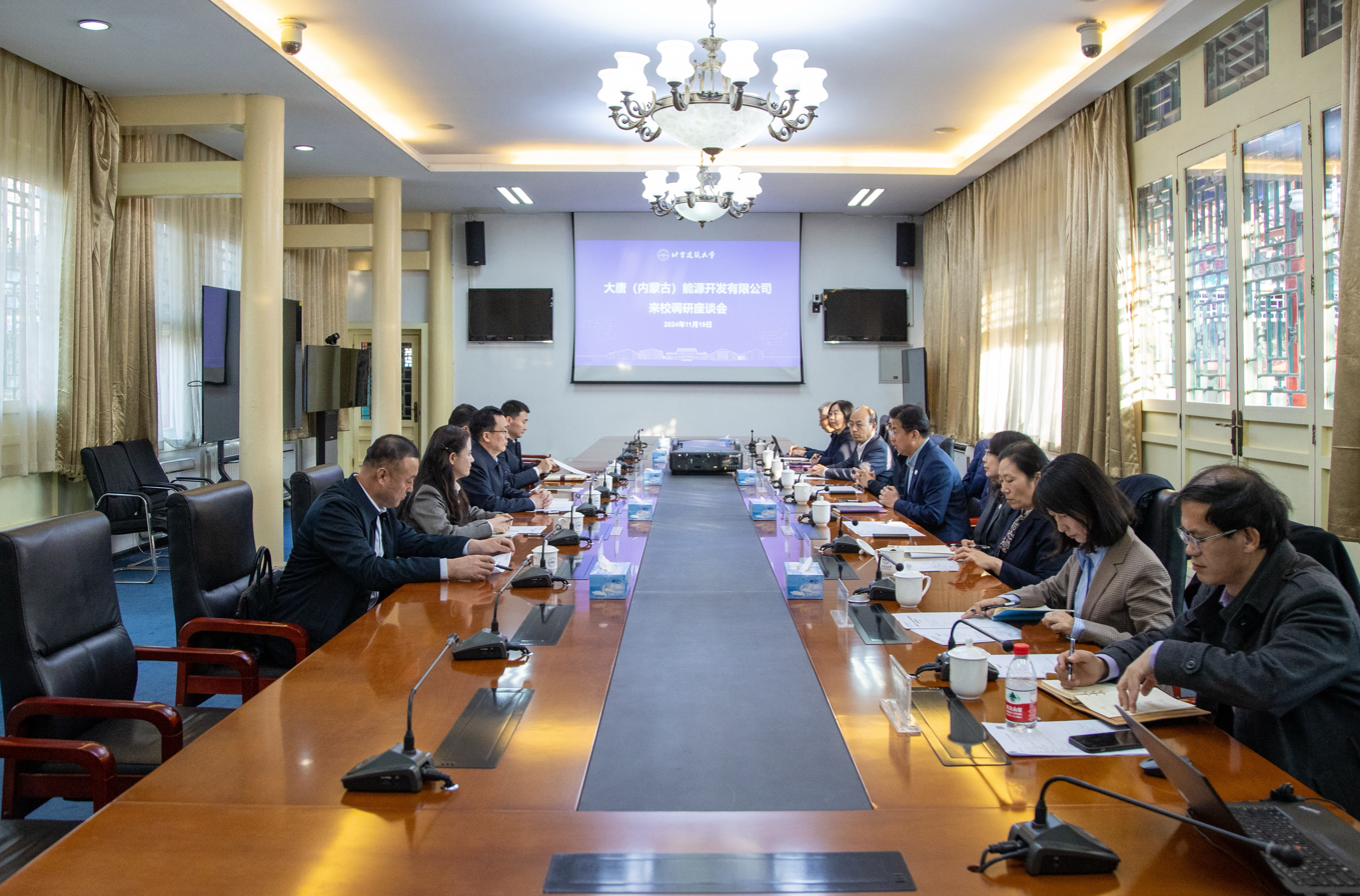 北京建筑大学与大唐（内蒙古）能源开发有限公司签署共建新能源技术现代产业学院合作协议