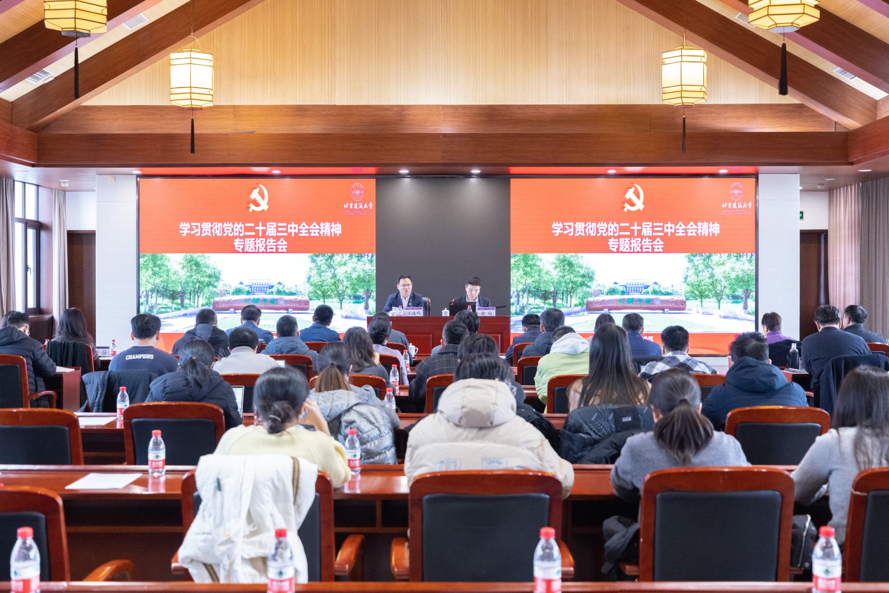 北建大举行学习贯彻党的二十届三中全会精神专题报告会