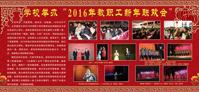 2016年教职工新年联欢会