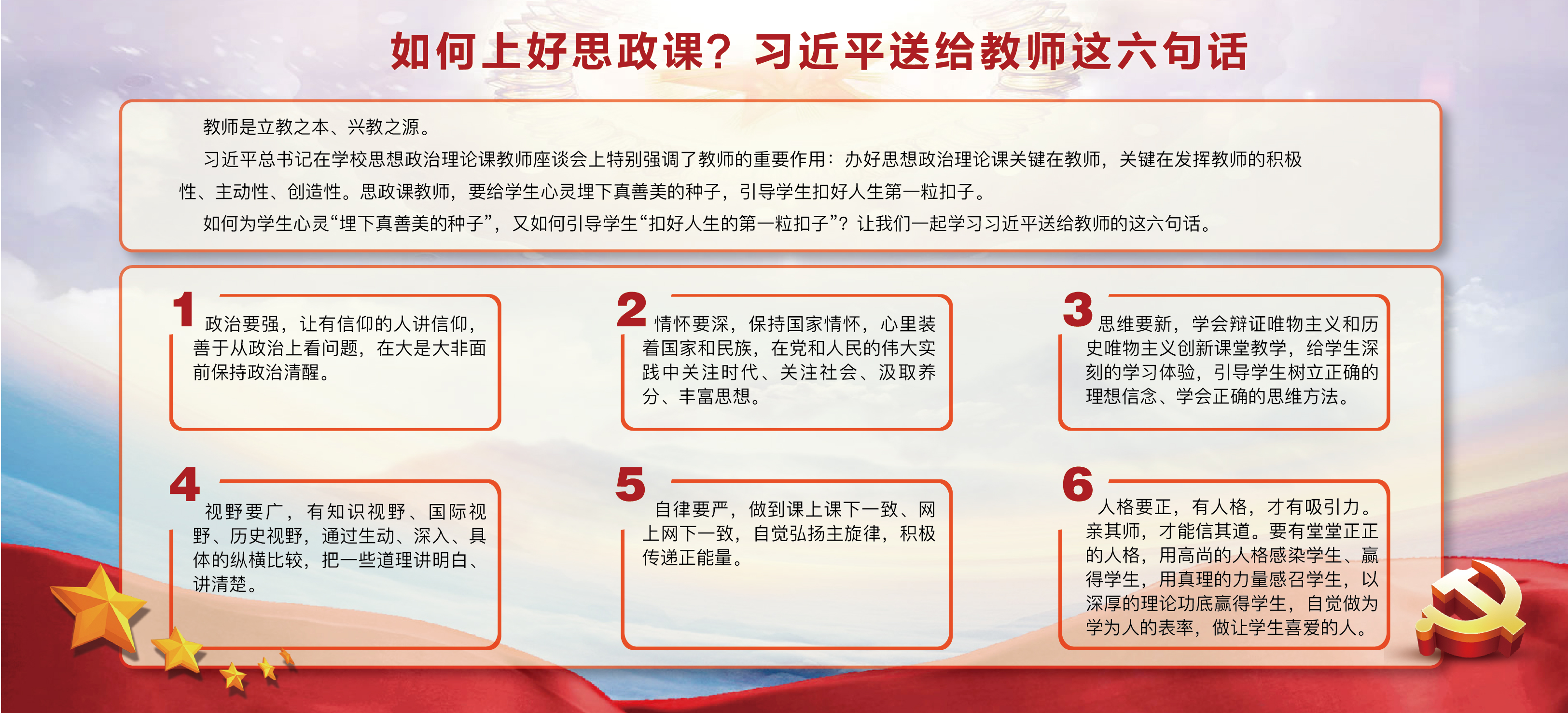 如何上好思政课？习近平送给教师这六句话／中办有关负责人就《关于解决形式主义突出问题为基层减负的通知》答问