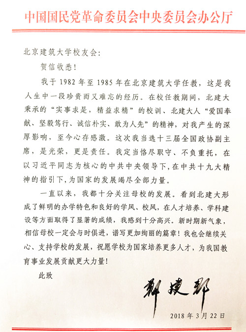 【光阴的故事】从骨干青年教师到国家领导人 —记全国政协副主席郑建邦校友